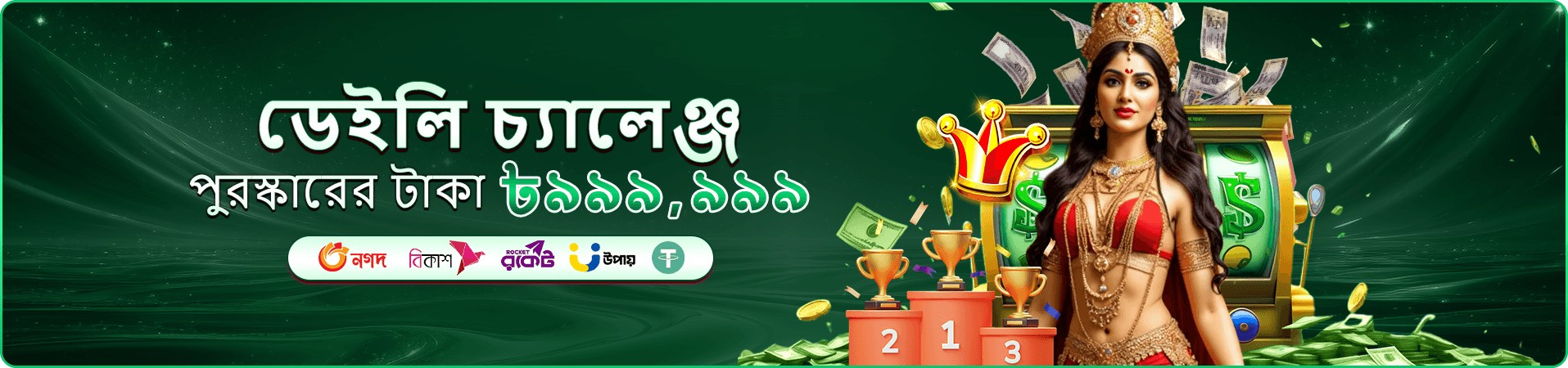 vip dhaka বিনোদনমূলক গেম প্রচার দৃশ্য